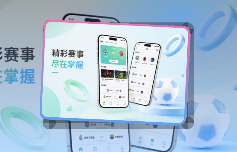 MK体育 App体验补充 页面展示